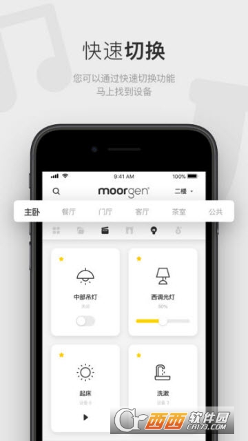 Moorgen智能家居appV4.3.4