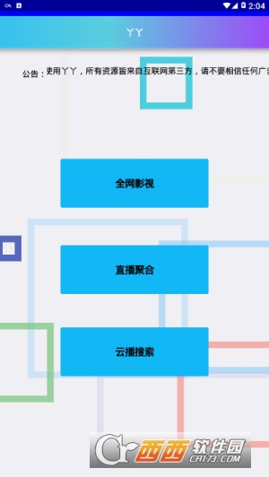 丫丫免費版appV3.0