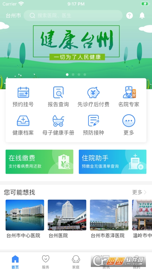 健康臺州app最新版V5.2.1