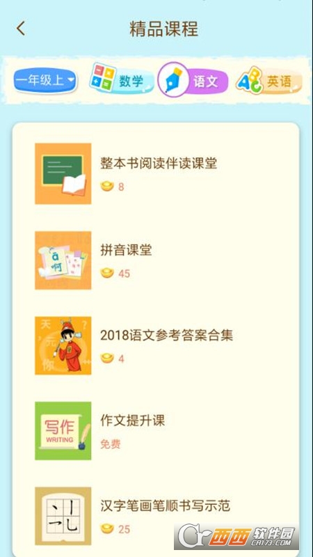 狀元共享課堂官方app3.0.3