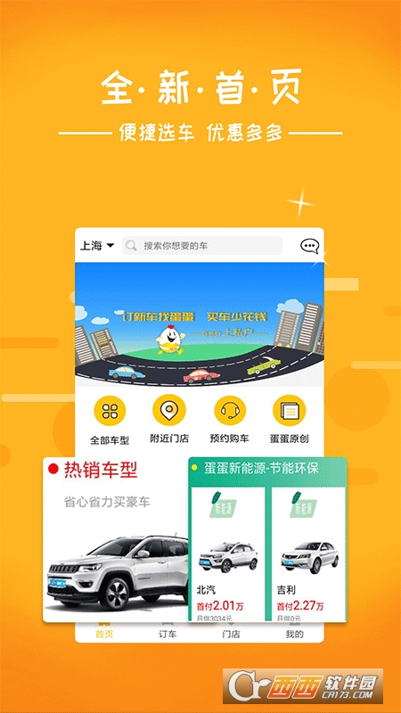 蛋蛋訂車官方appv7.7