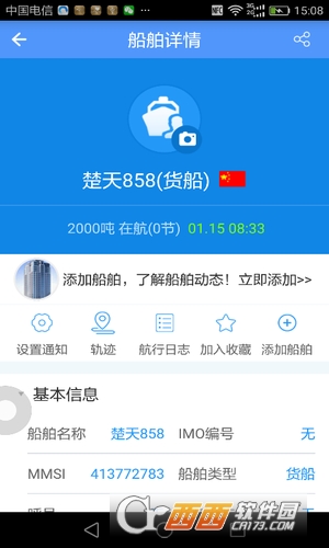 船來了官方appV1.2.0