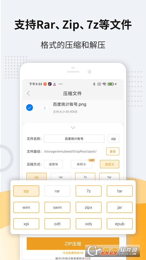 全能壓縮(UnzipPro解壓軟件)v11.6.50