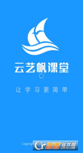 云艺帆课堂appv1.2手机版