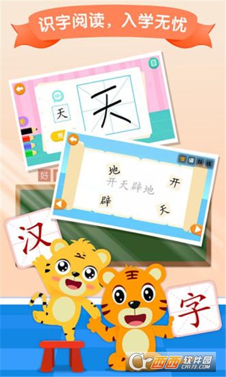 貝樂虎識字V5.1.6