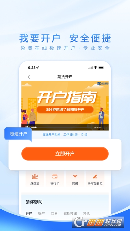 南華期貨app7.1.8.0