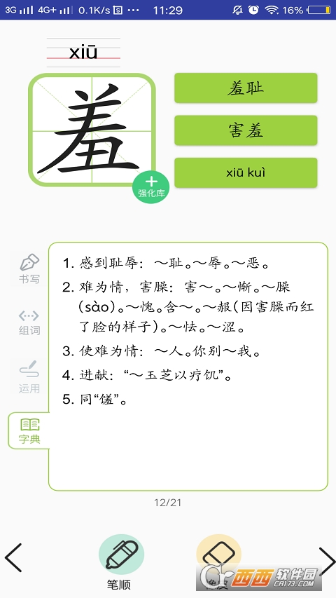 三巧點(diǎn)講練app3.9.6