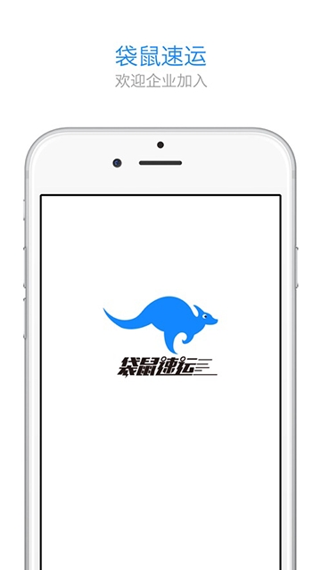 袋鼠速運1.0.6