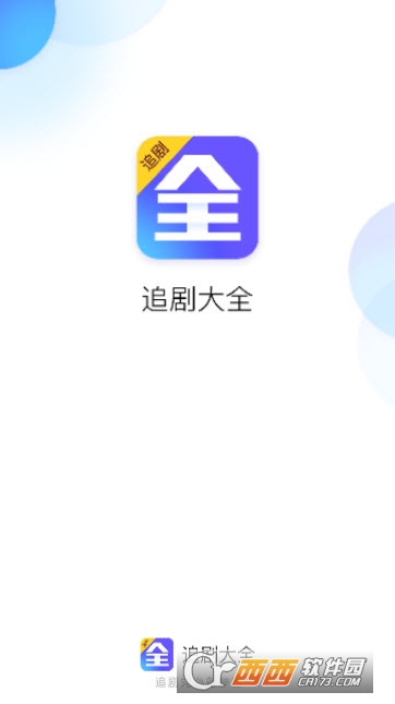 追劇大全v1.0.0