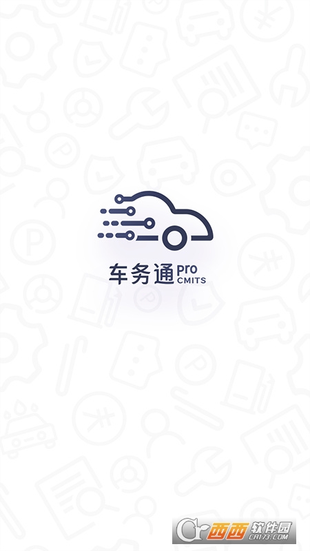 車務(wù)通Pro(路尚行業(yè)版)V3.15.0