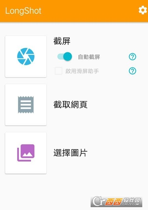 長截圖工具免費(fèi)高級(jí)中文版appv0.99.83直裝