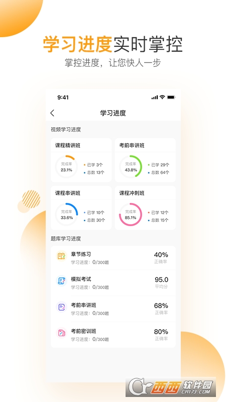 必過(學(xué)習(xí)軟件)v3.9.20