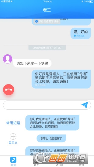 龍語(yǔ)v1.5.4