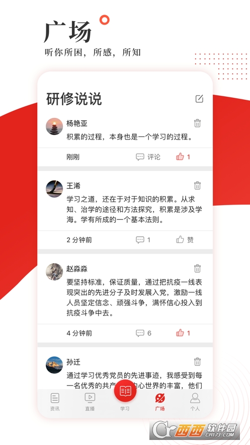 學習公社app（中國教育干部網(wǎng)絡學院）3.5.3