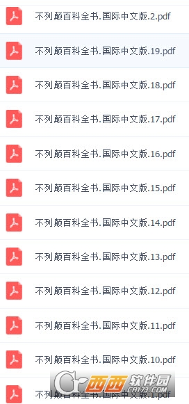 不列顛百科全書pdf國際