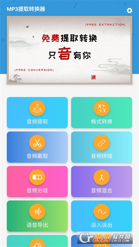 MP3提取轉(zhuǎn)換器(Super MP3 Converter)v1.9.5