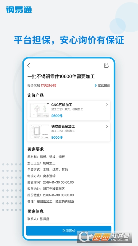 鋼易網(wǎng)官方平臺(鋼易通)v2.3.9