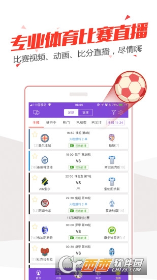 懂球客appV2.7.5