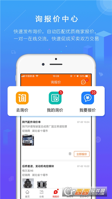 汽配人網(wǎng)(專業(yè)汽配市場)v1.5.7