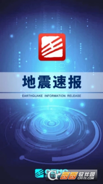 中國地震臺網(wǎng)app2.2.1.6版