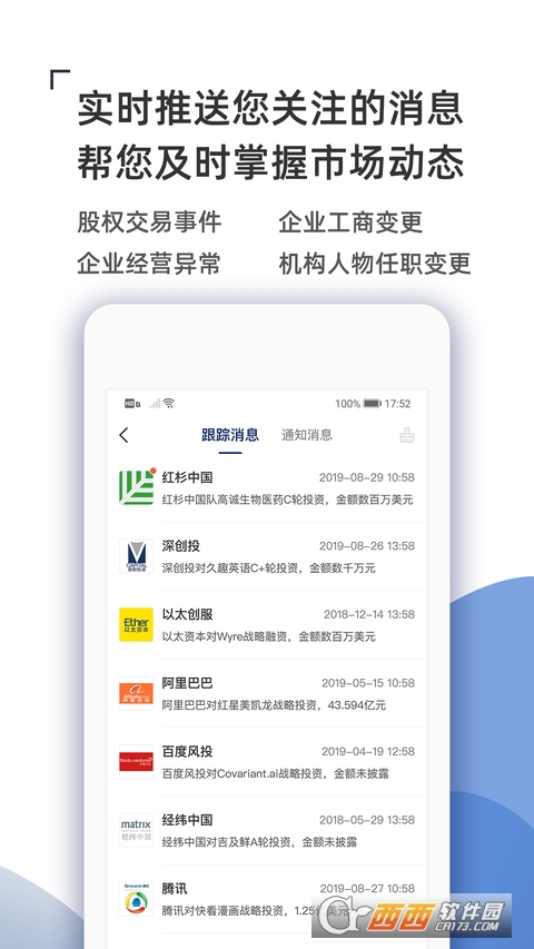 CVSource投中數(shù)據(jù)app(數(shù)據(jù)分析專家)2.7.5