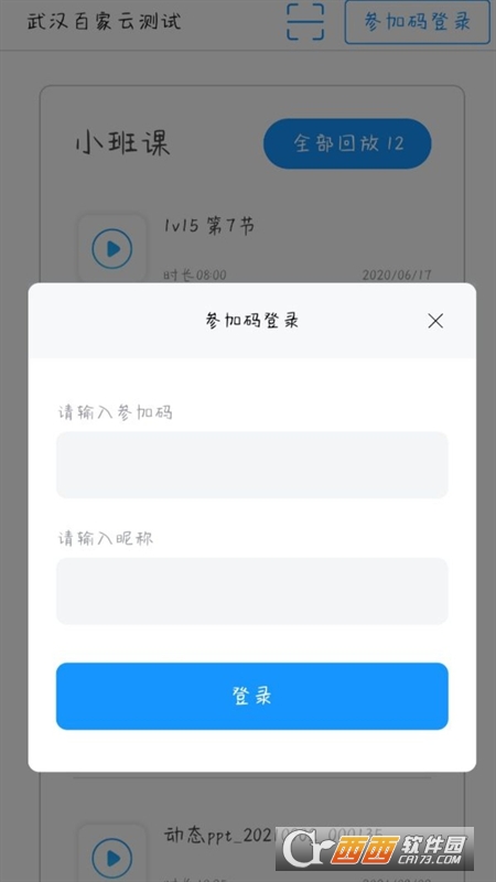 云端課堂客戶端v7.31.1