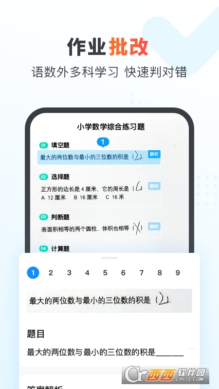 作業(yè)幫家長版在線拍照解題appv13.30.0