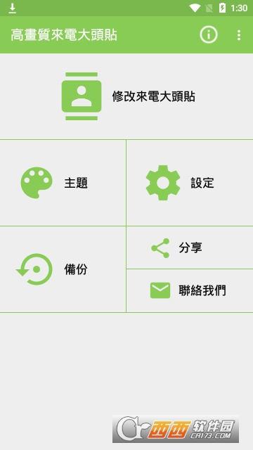 全屏來(lái)電顯示v1.1.1