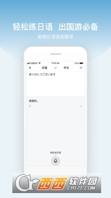 老撾語翻譯（Baidu Translate）7.8.0