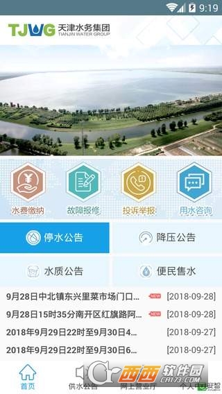 天津水務(wù)集團(tuán)app1.0.7