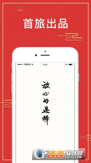 首采(首旅采購app)v2.0.28