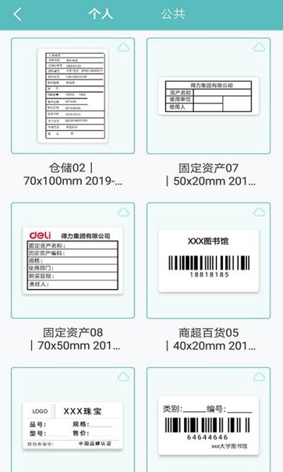 得力標簽打印app2.7.1.0