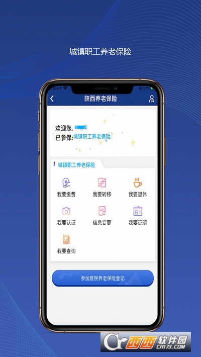 2023陜西養(yǎng)老保險(xiǎn)app最新版v2.1.59
