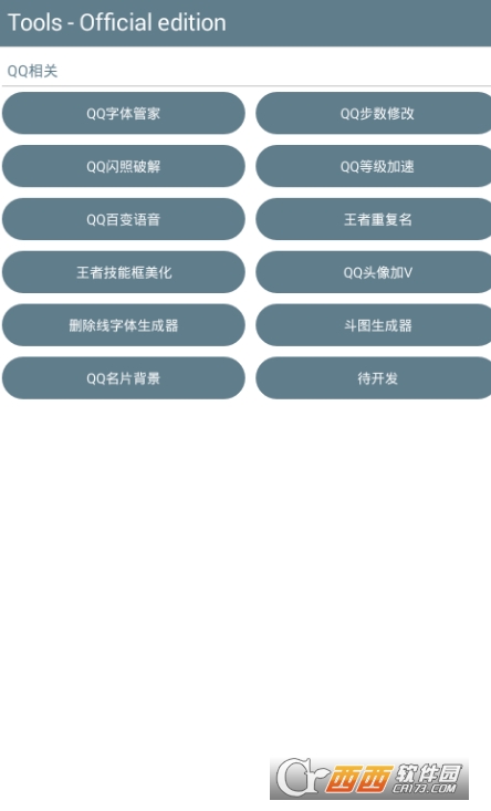 tools工具箱(qq工具箱)v1.04