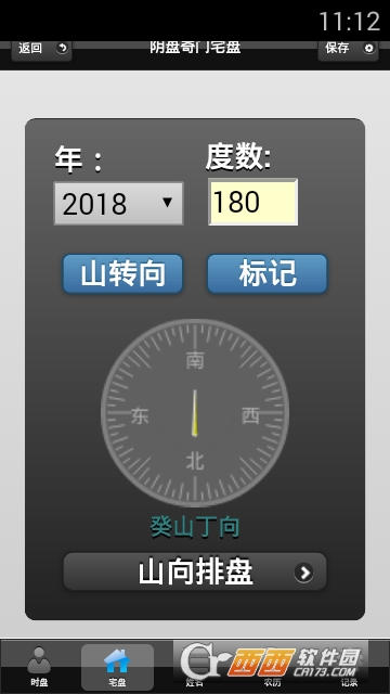 周納羽陰盤奇門app1.0.030.01.01.0000