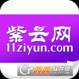 紫云app2.5.6