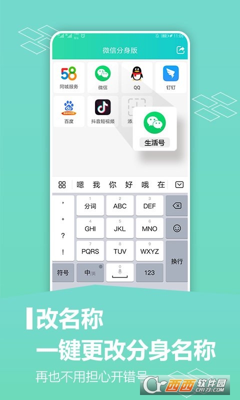 應(yīng)用分身(微信分身版)v8.9.0.0106