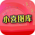 小喜图库v1.0.2