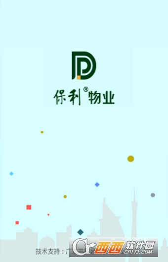 和管家app(社區(qū)物業(yè)管理)v2.5.0