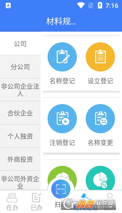 河南掌上登記工商appR2.2.37.0.0097最新版