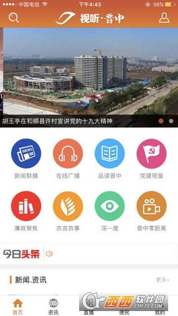 視聽晉中v3.4.6