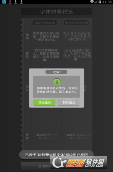 徐靜蕾加粗字體app