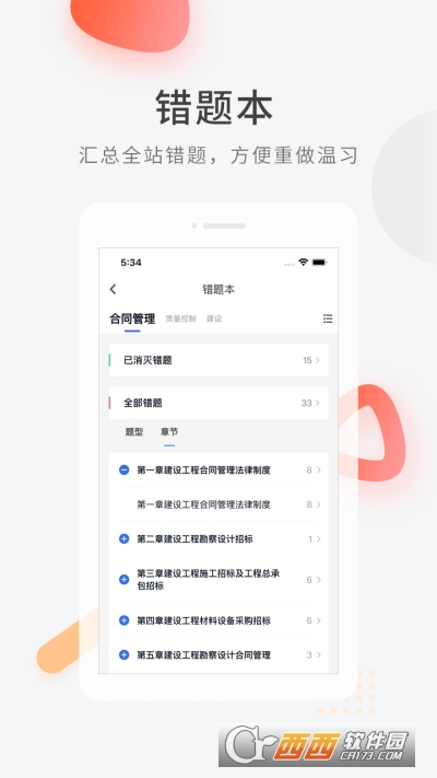 建造師快題庫appv5.5.1