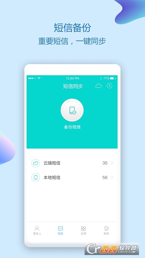 通讯录同步助手v4.7.0