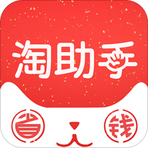 淘助手app(優(yōu)惠購物平臺)v8.5.1