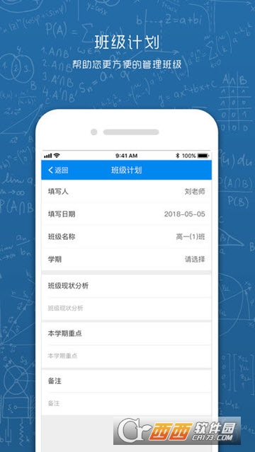 選課走班app1.7