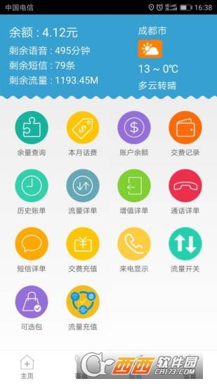 國美極信通信appV10.0.8