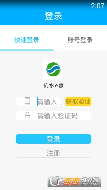 杭水e家app（杭州水費(fèi)繳納）1.0.9