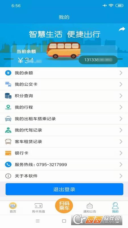 宜春公交行app（宜出行）1.7.8