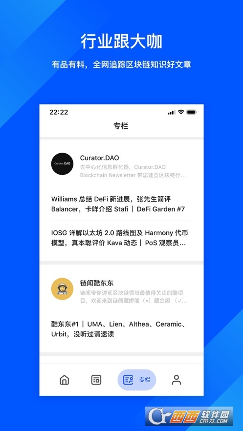 鏈聞app2.5.4